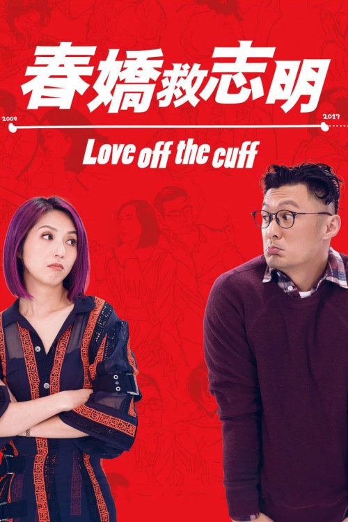 love off the cuff cover image