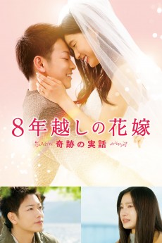 The 8-Year Engagement cover image